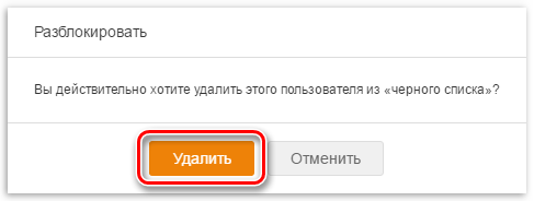 Удали черный список. Как разблокировать из черного списка. Убери из чёрного списка. Разблокируй черный список. Как разблокировать человека в ВК из черного списка.