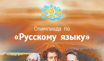 Extracurricular activity in Russian language